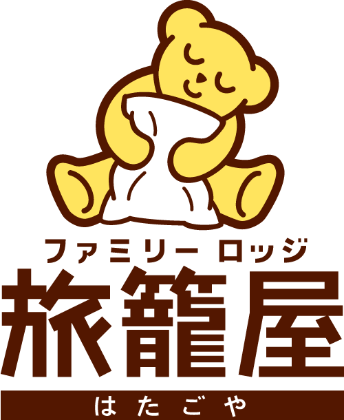 ファミリーロッジ旅籠屋ロゴ