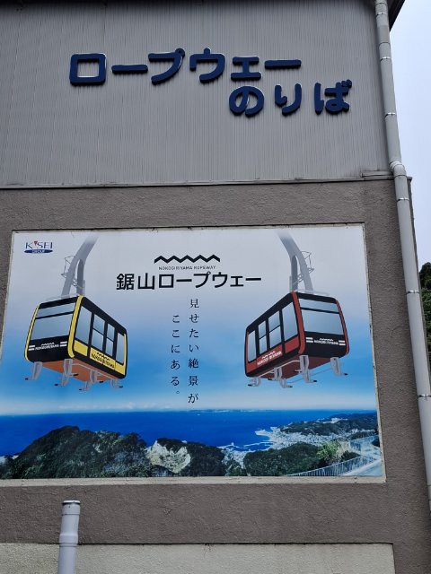 鋸山ロープウェイと日本寺(大仏)