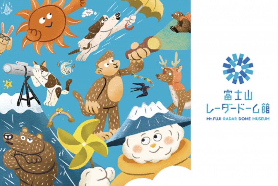 富士山レーダードーム館
