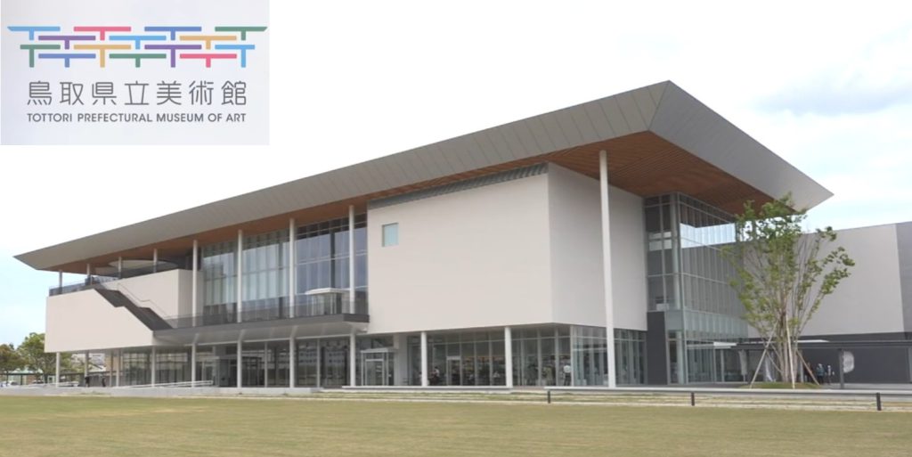 鳥取県立美術館