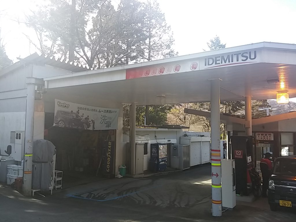 GS　出光 箱根湖尻SS