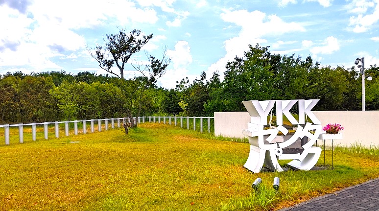 YKKセンターパーク
