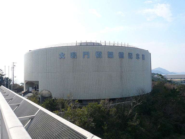 大鳴門橋架橋記念館エディ