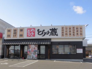 とりの蔵　須賀川店