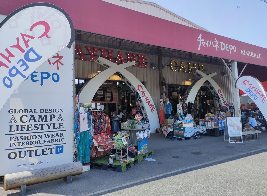 チャイハネ DEPO木更津店」