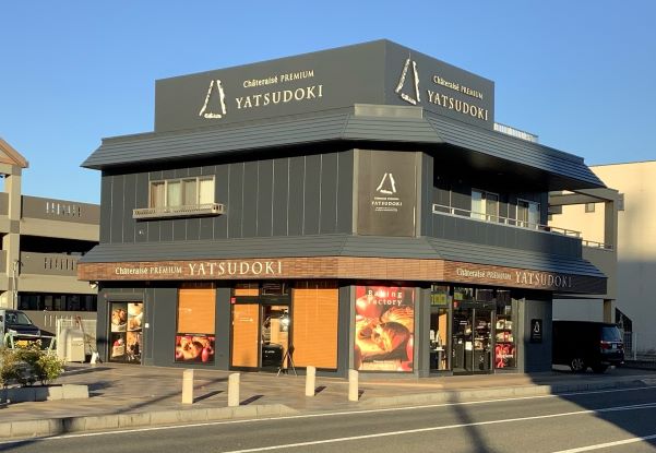 YATSUDOKI 石和温泉駅前