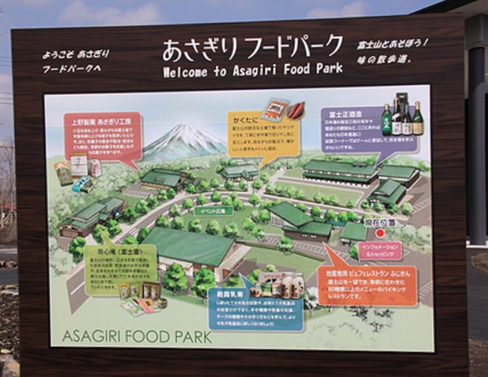 あさぎりフードパーク