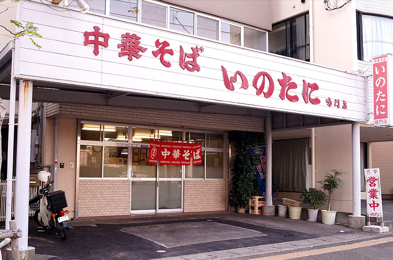 いのたに 鳴門店