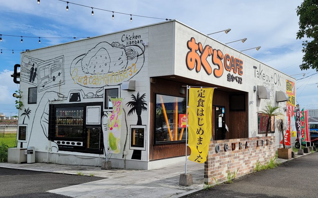 元祖チキン南蛮 本家おぐら