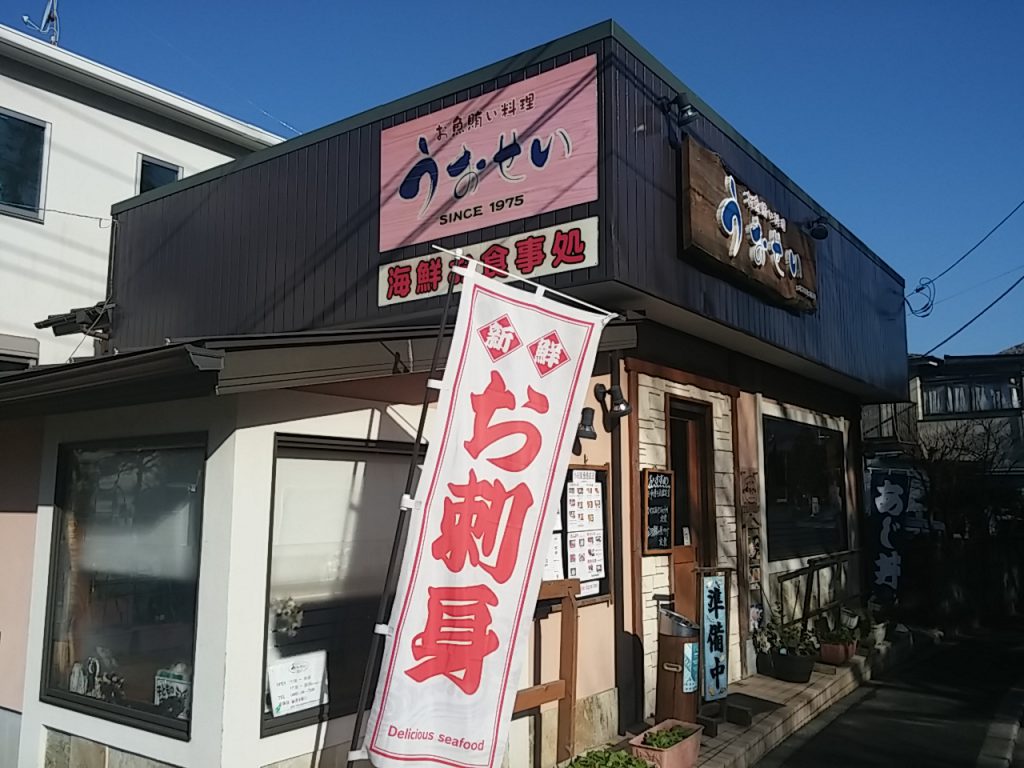 お魚料理 うおせい