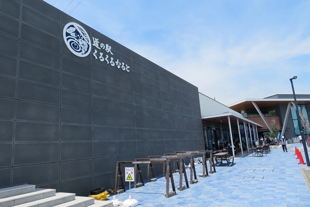 道の駅くるくる なると