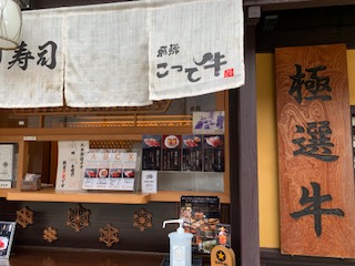 咲くやこの花　こって牛