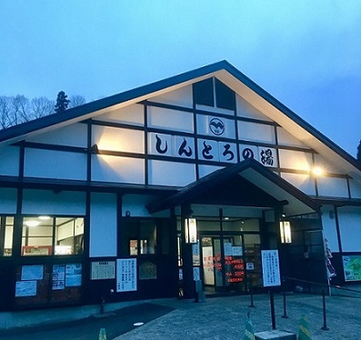 中山平温泉　しんとろの湯