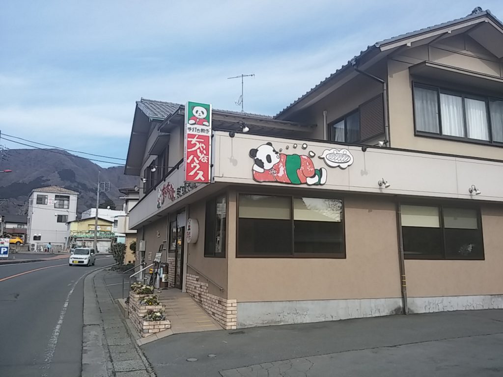 ちゃいなハウス