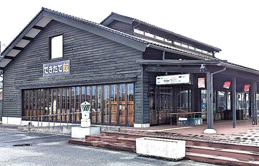 魚の駅「生地」できたて館