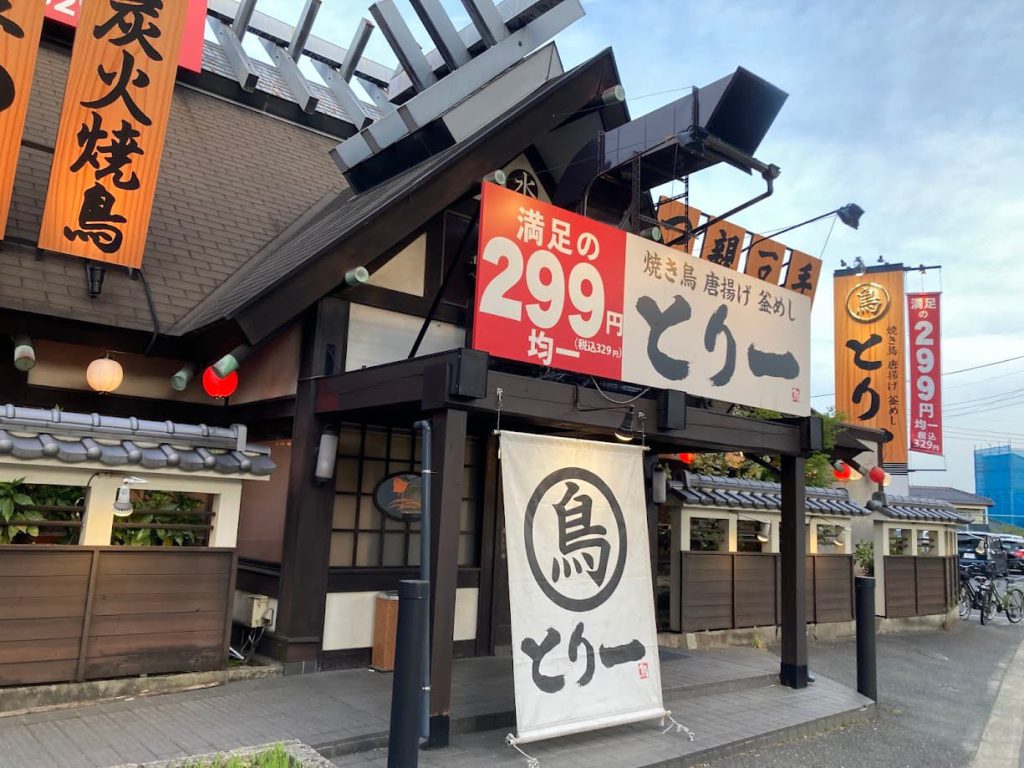 とり一　毘沙門店