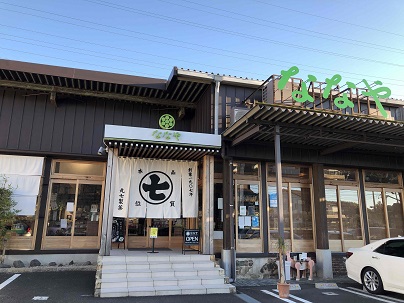 ななや 藤枝本店