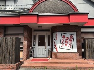 焼肉　ほんまもん