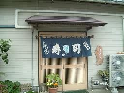 磯料理　めだか