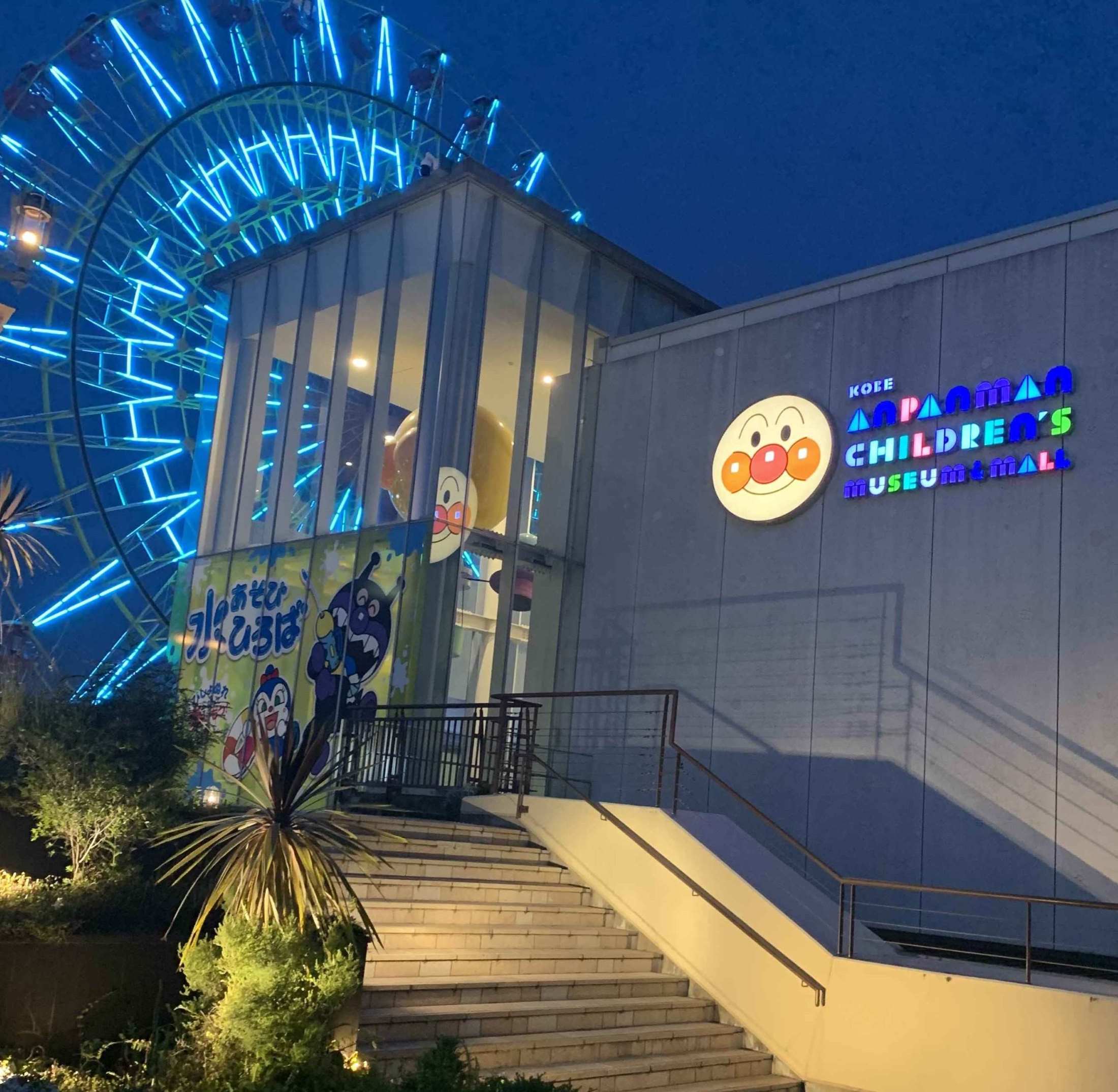 神戸アンパンマンこどもミュージアム＆モール