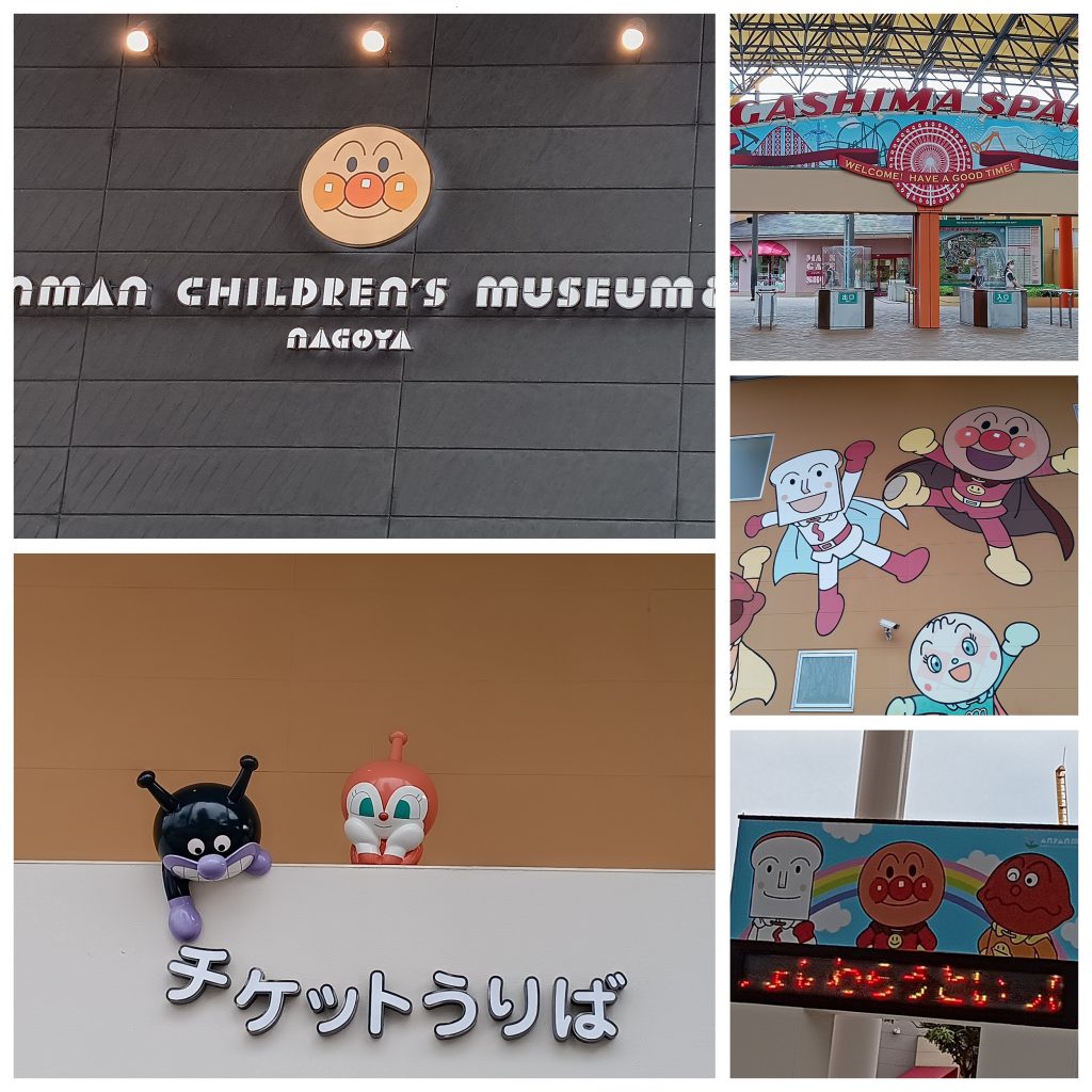 それゆけ！「名古屋アンパンマンこどもミュージアム＆パーク」