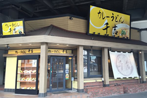 カレーうどん　千吉　新木場店