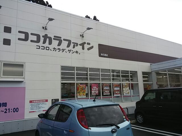 ココカラファイン　仙石原店