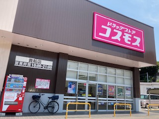 ドラッグストアコスモス貴船店