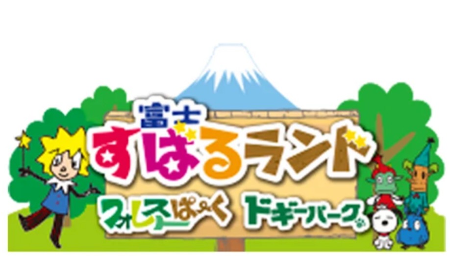 富士すばるランド