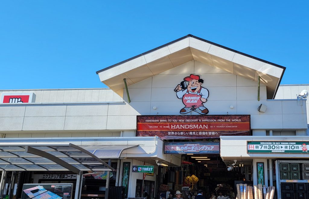 ハンズマン 柳丸店