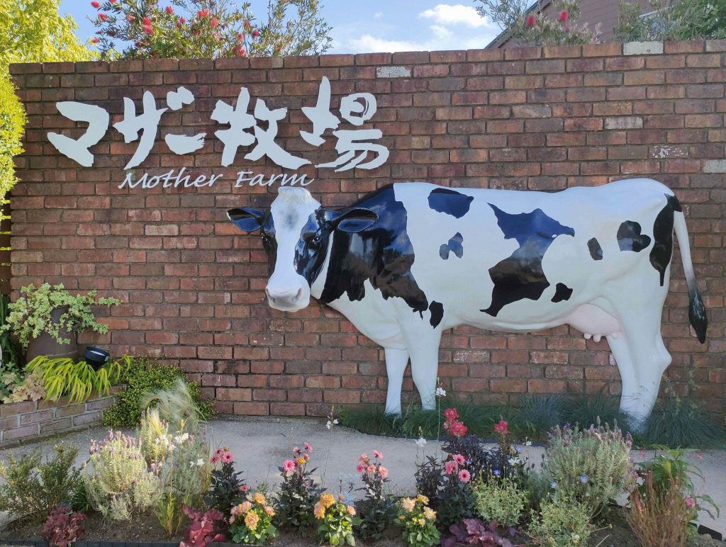マザー牧場