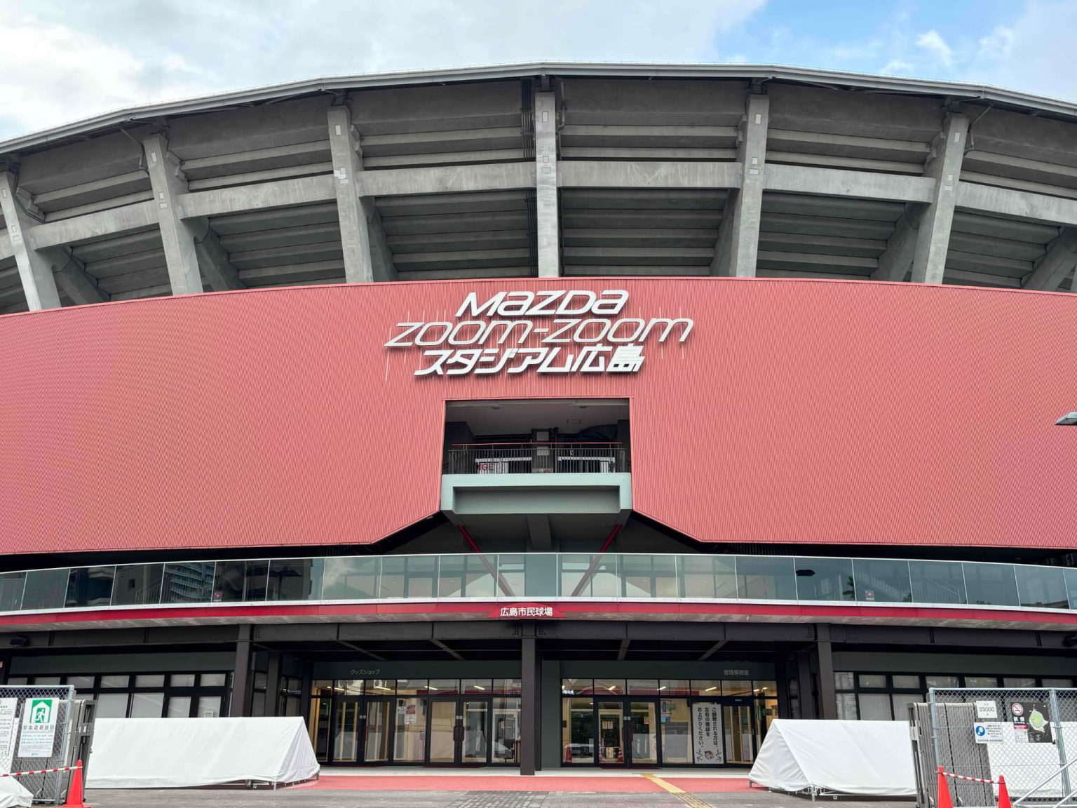 MAZDA Zoom-Zoom スタジアム広島
