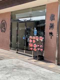 お食事処　丸明