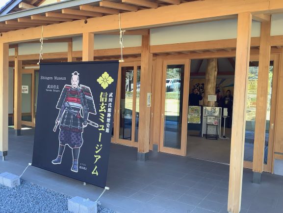甲府市武田氏館跡歴史館（信玄ミュージアム）