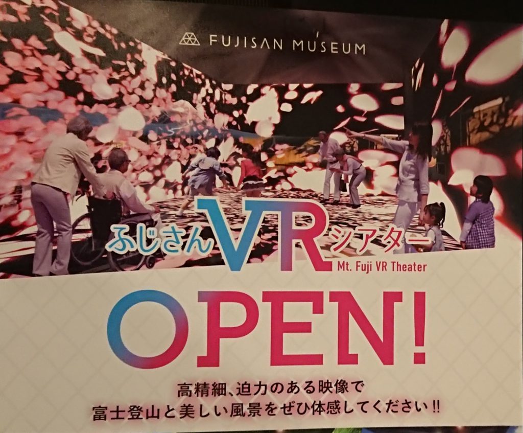 ふじさんミュージアム