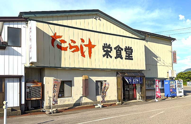 たら汁「栄食堂」