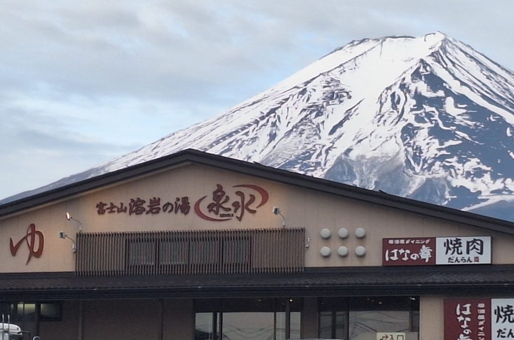 富士山 溶岩の湯 泉水