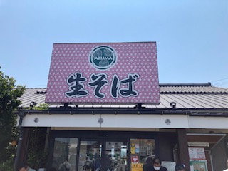 生そばあずま あるかぽーと店