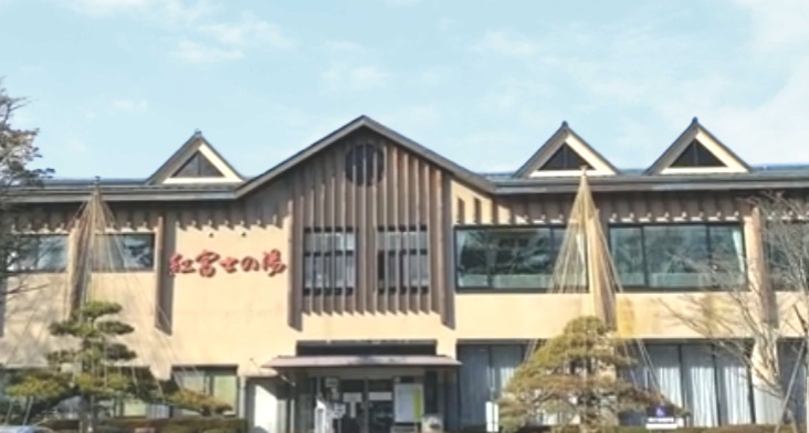 山中湖温泉　紅富士の湯