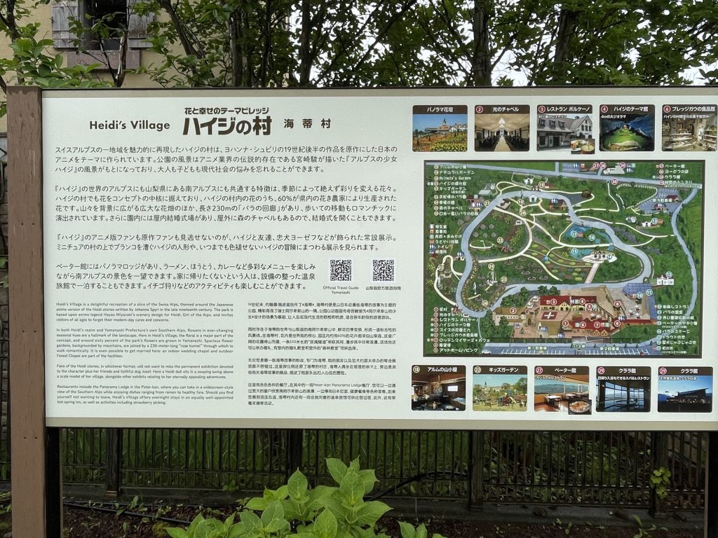 花と幸せのテーマビレッジ「ハイジの村」