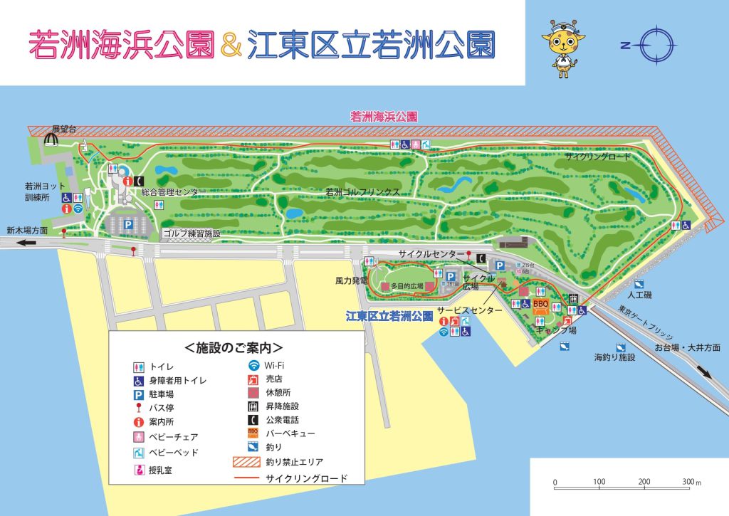 若洲海浜公園 & 江東区立若洲公園