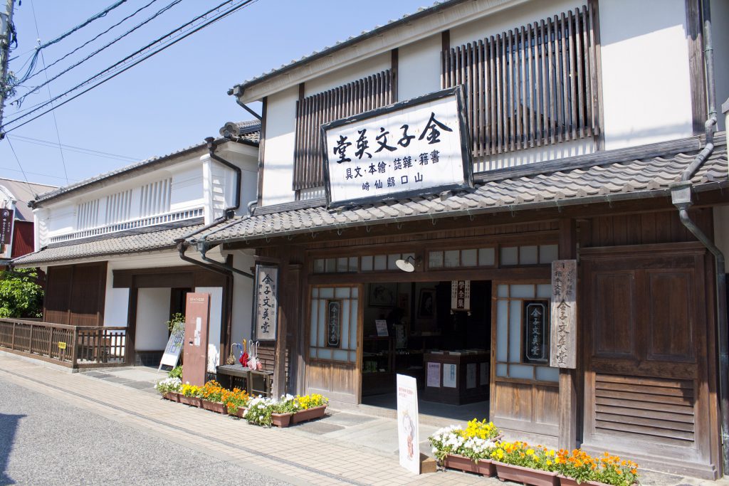 金子みすゞ記念館