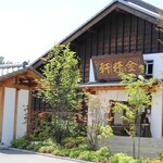 金精軒　韮崎店