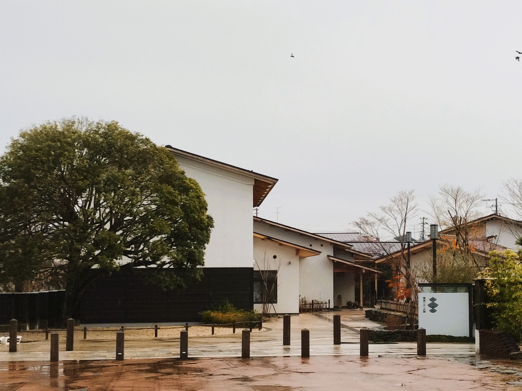 風流のはじめ館