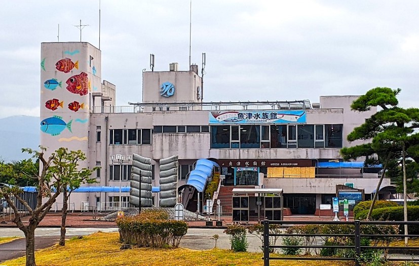 魚津水族館　